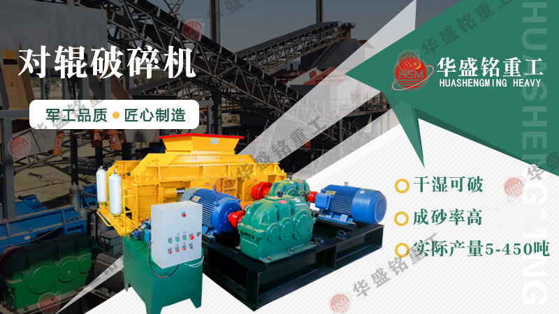 瓜米石制砂設備有哪些?時產100噸的對輥制砂機多少錢?