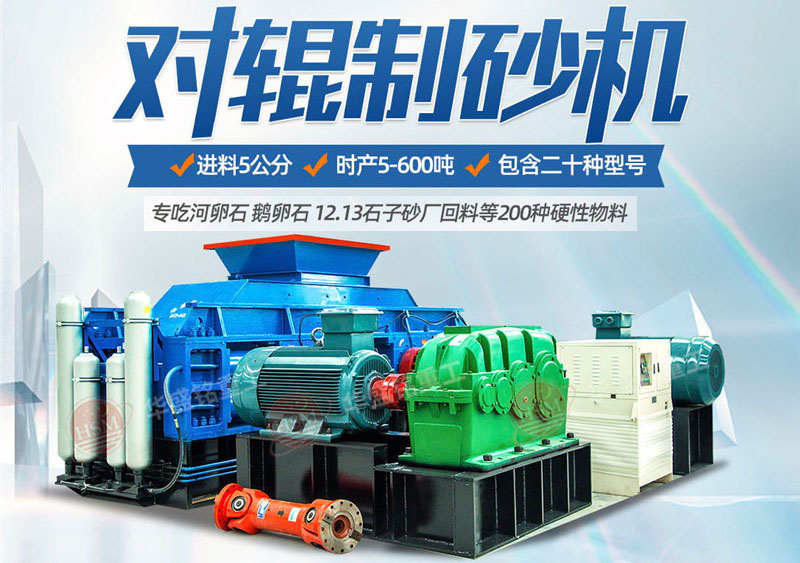 彩砂對輥制砂機制砂效果好不好,規格型號有哪些?