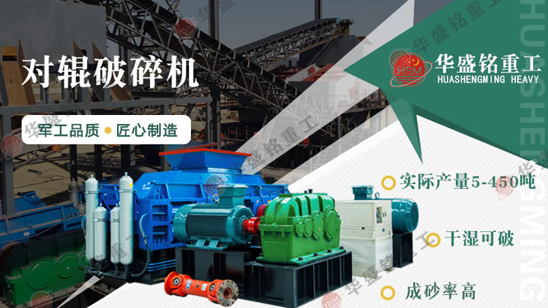 液壓對輥制砂機(jī)規(guī)格型號